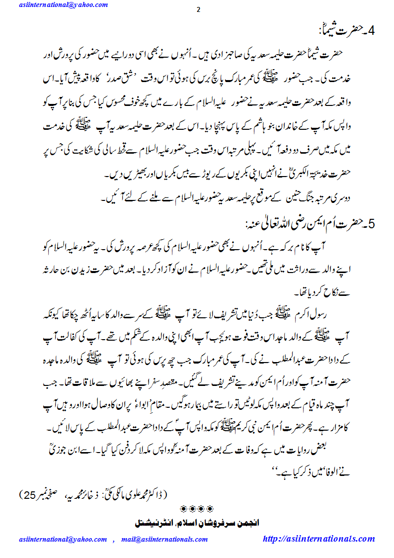 دودھ پلانے والی خواتین - Noble Ladies feeding prophet PBUH