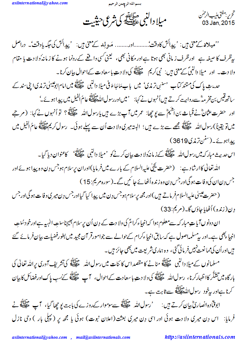 میلاد کی شرعی حیثیت - Status of Melad in Shariah