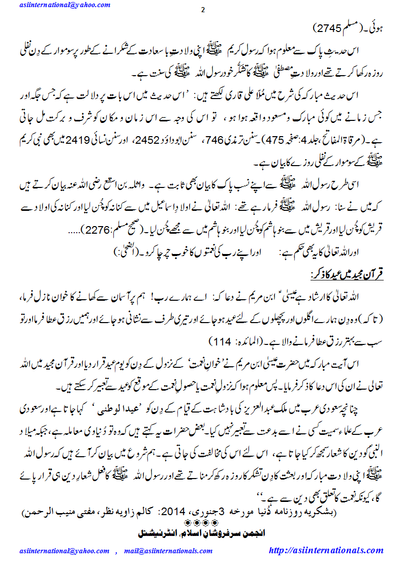 میلاد کی شرعی حیثیت - Status of Melad in Shariah