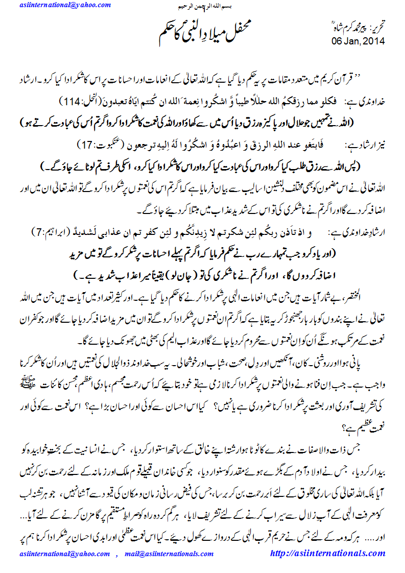 محفل میلاد کا حکم - Order to celebrate Melaad