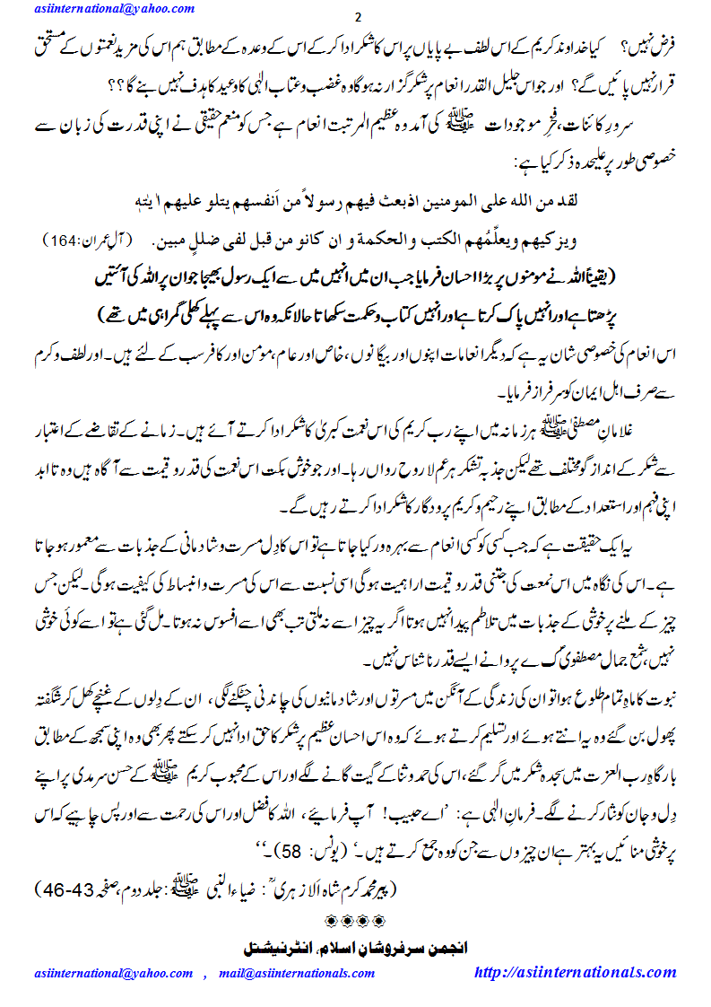 محفل میلاد کا حکم - Order to celebrate Melaad