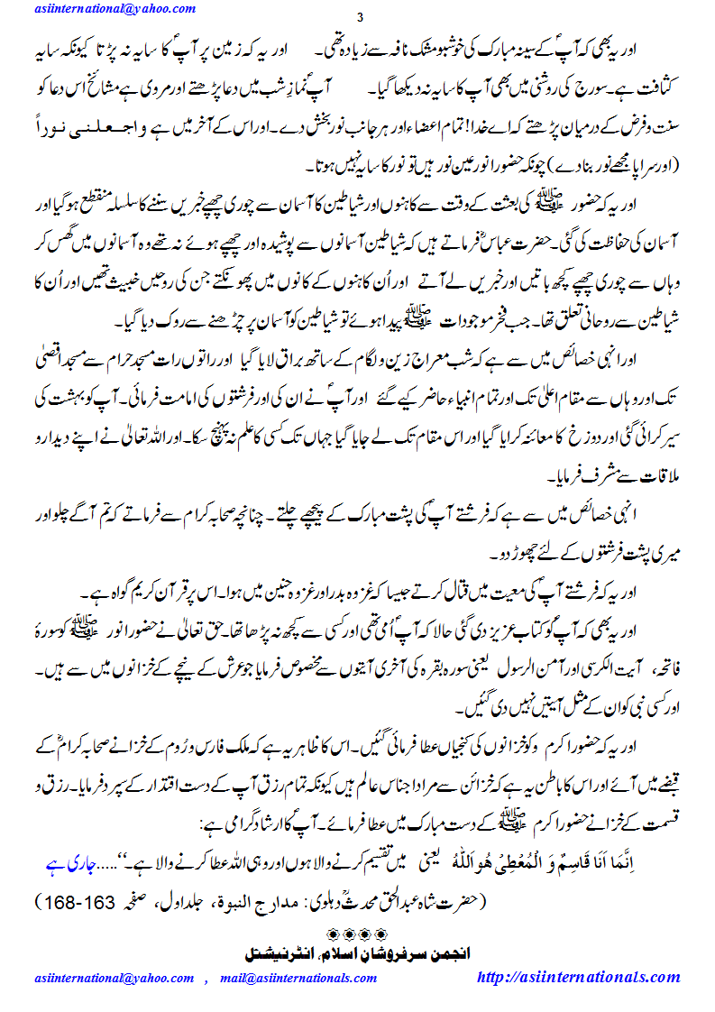 صفات مبارکہ - Traits of Prophet PBUH