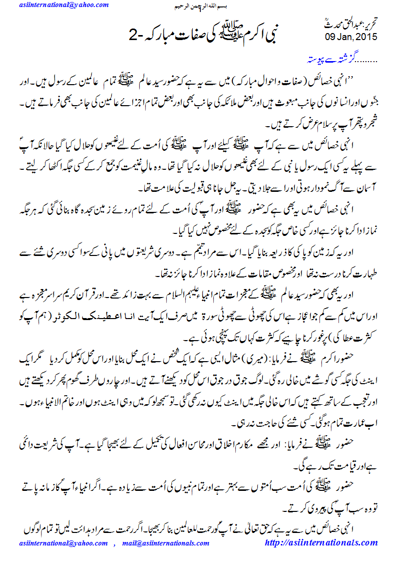 صفات مبارکہ - Traits of Prophet PBUH