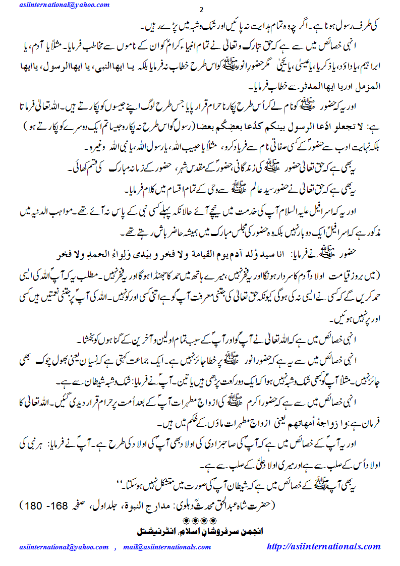 صفات مبارکہ - Traits of Prophet PBUH