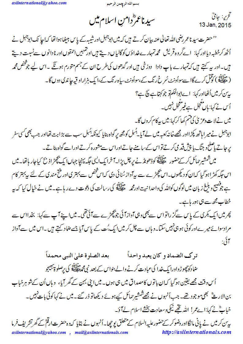 حضرت عمر دامن اسلام میں - Hazrat Umar embraces Islam