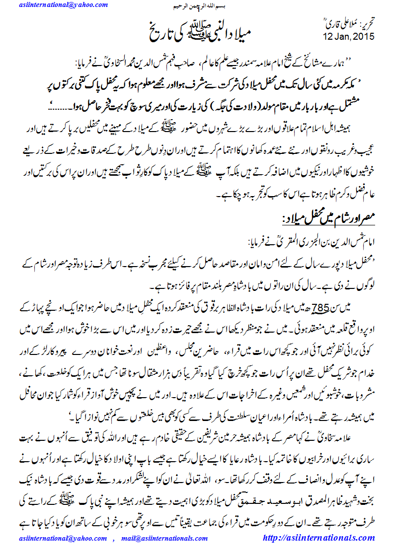 میلاد النبی صلی اللہ علیہ وسلم کی تاریخ - Hitory of Melad