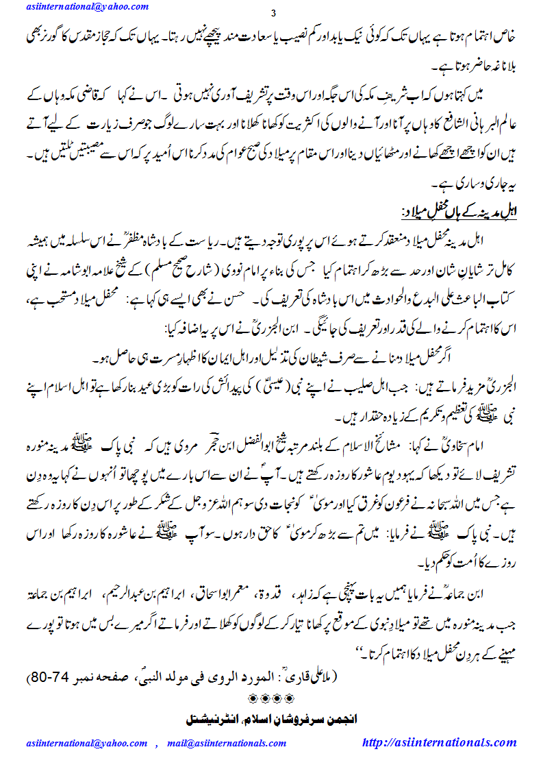 میلاد النبی صلی اللہ علیہ وسلم کی تاریخ - Hitory of Melad