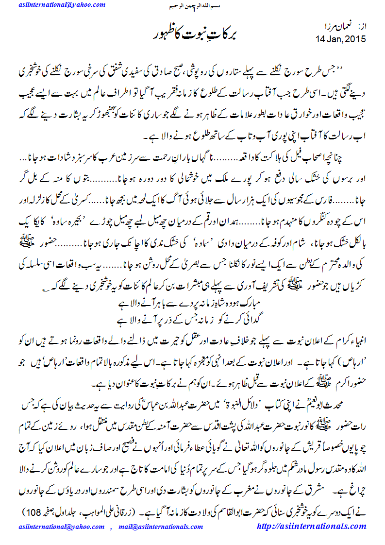 برکات نبوت کاظہور - Blessings of Pre-Prophethood