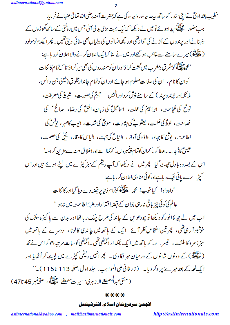برکات نبوت کاظہور - Blessings of Pre-Prophethood