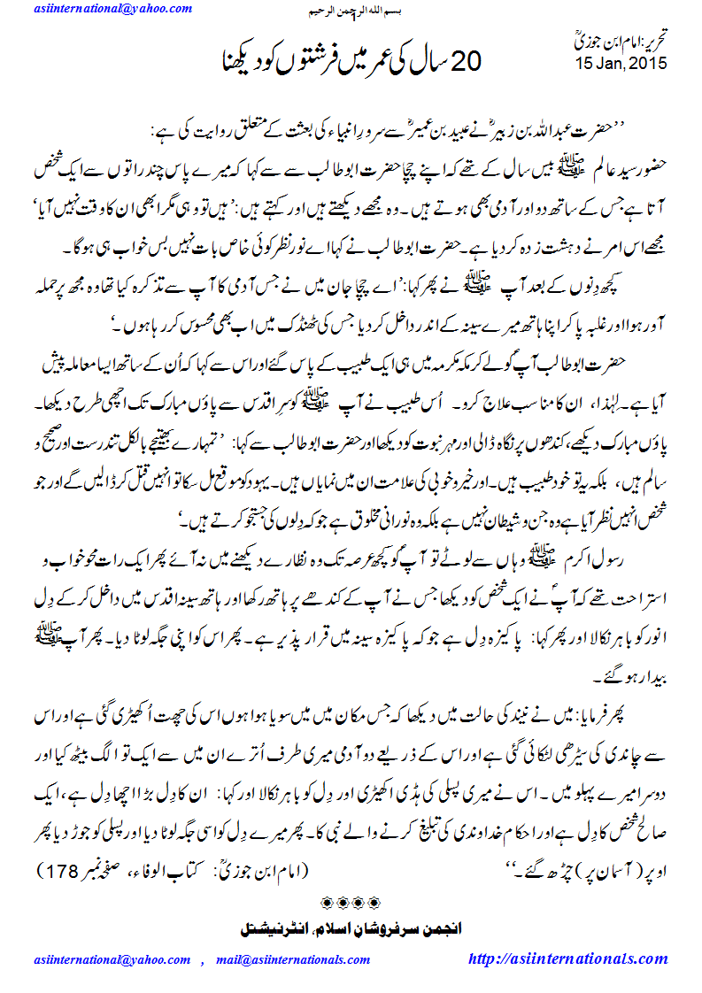 حیات مبارکہ کے اہم واقعات - Important Events of Prophet PBUH