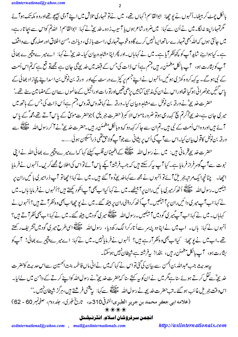 جبریل سے ملاقات - Meeting with Gabriel