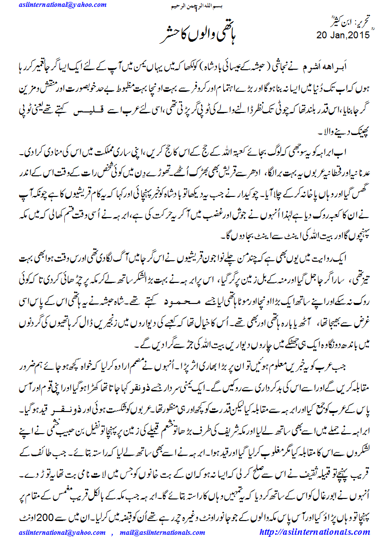 ہاتھی والوں کا حشر - Men of elephants