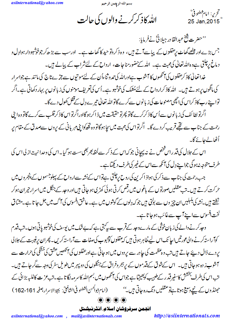 اللہ کا ذکر کرنے والے - States of Zakir