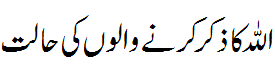 اللہ کا ذکر کرنے والے - States of Zakir