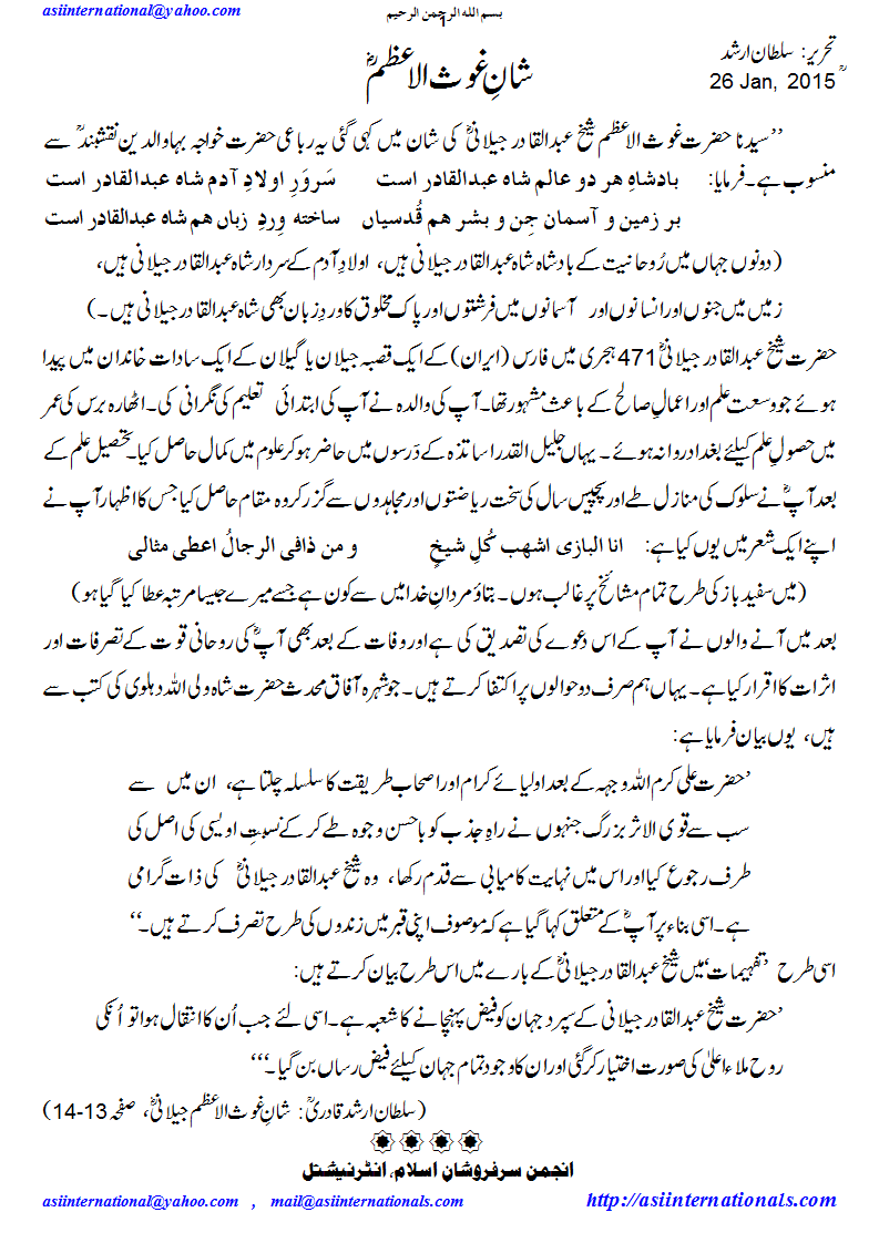 شان غوث الاعظم - Shan  e Ghous ul Azam