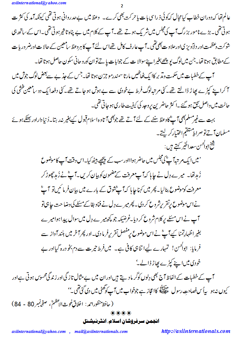 فصاحت غوث الاعظم - Fasahat e Ghous ul Azam