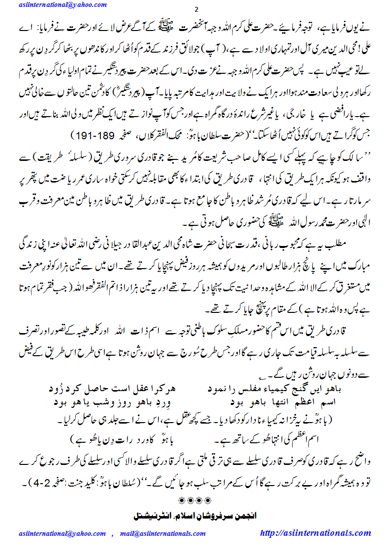 غوث الاعظم: سلطان باہو کی نظر میں - Sultan Bhahoo's views