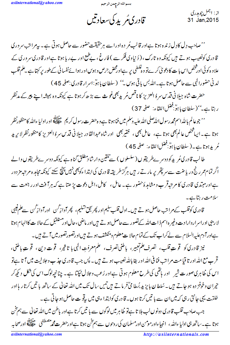 قادری مرید کی سعادتیں - Benovlence on Qadiri Mureed