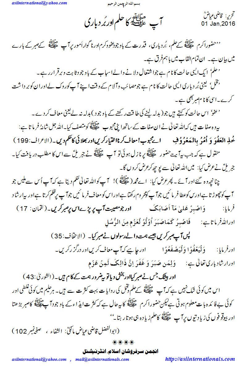 آپ کا حلم و بردباری - Patoemce of  Prophet P.B.U.H.