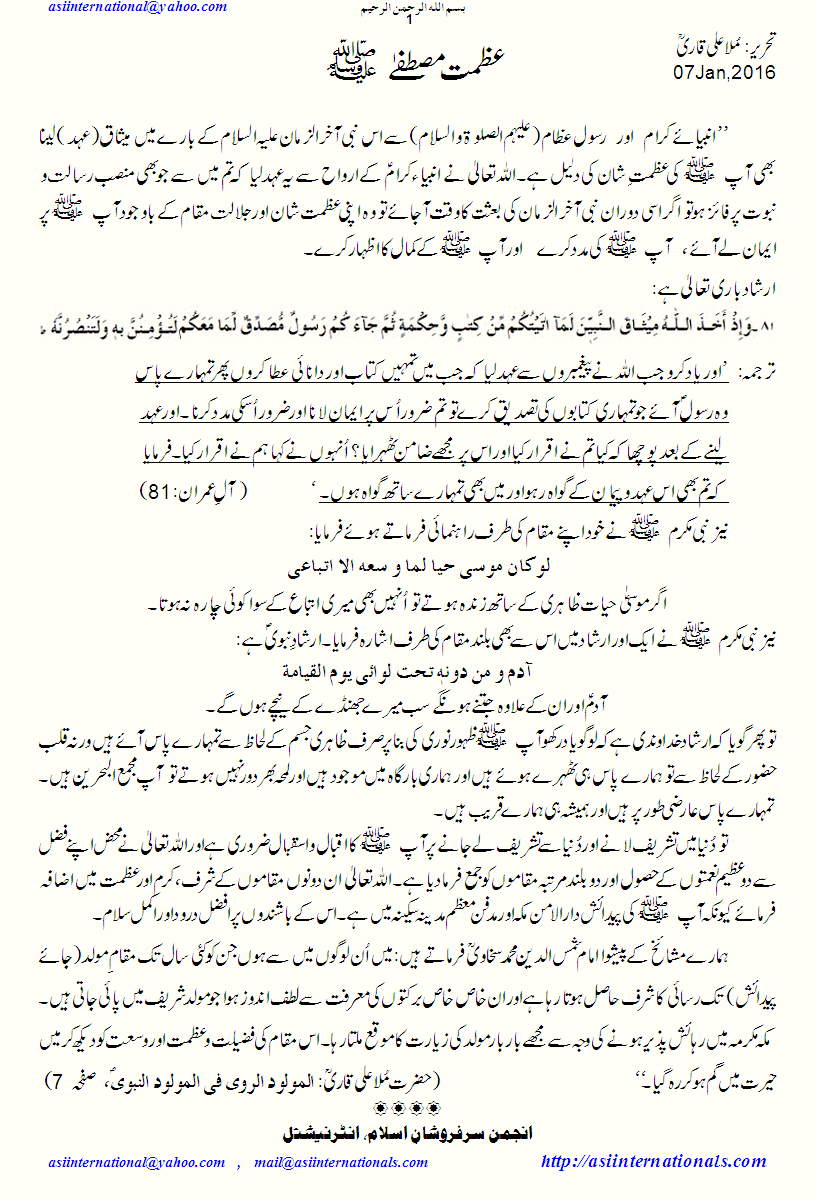 عظمت مصطفےِ صلی اللہ علیہ وسلم - Azmat e Mustafa S.A.W