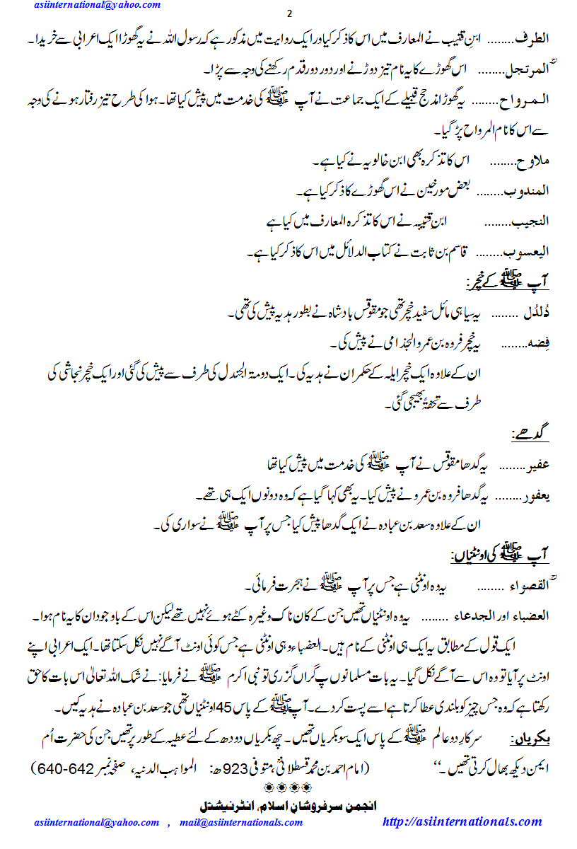 نبی کریم کی سواریاں اور جانور - Animals of Prophet PBUH
