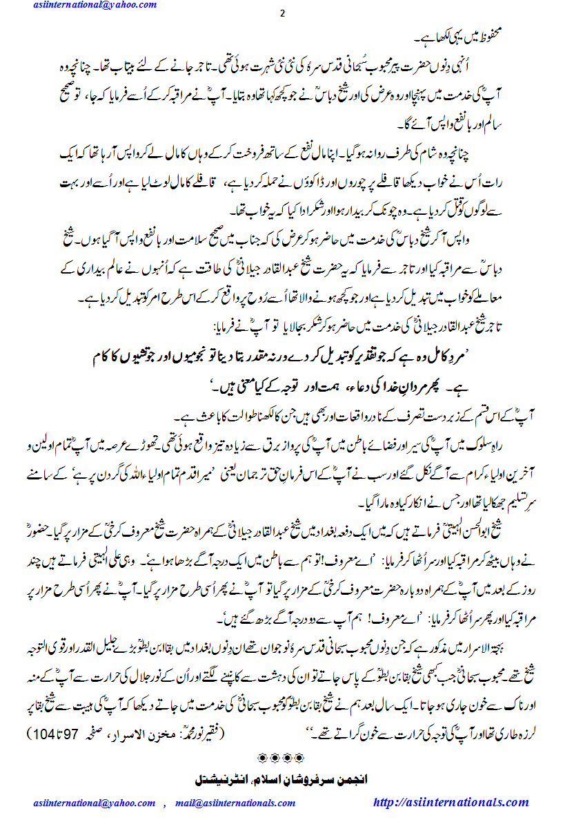 شیخ عبدالقادر جیلانی کا روحانی تصرف - prerogatives of Shaikh Abdul Qadir Jilani R.A.