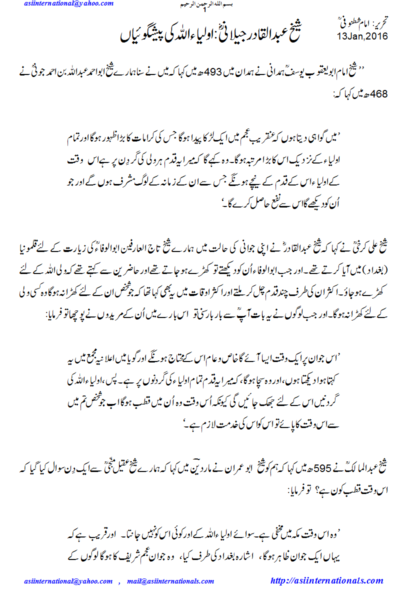 اولیاء اللہ کی پیشگوییاں - Prophecies of Aulia