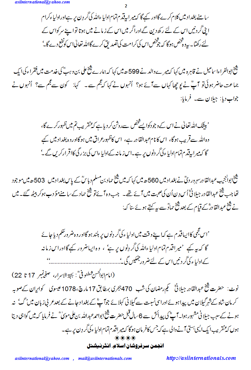 اولیاء اللہ کی پیشگوییاں - Prophecies of Aulia