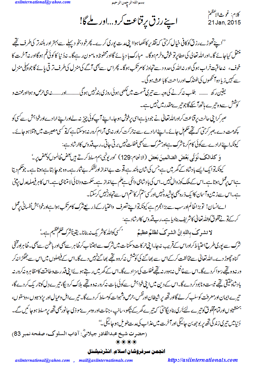 قناعت کرو۔۔۔اور ملے گا - Thank God and get more
