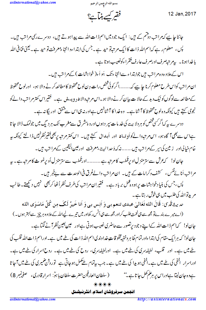 فقیر کیسے بنتا ہے؟ - Formation of Faqeer