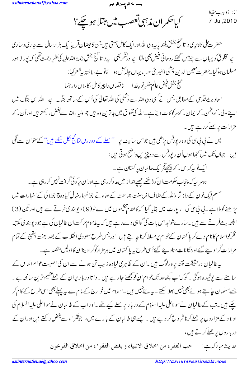 victom of religious prejudice?