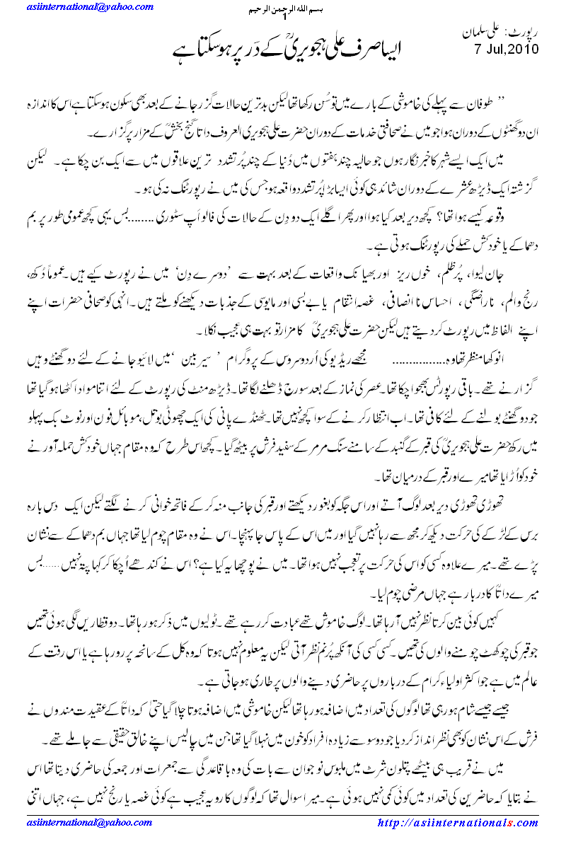 Only possible at Data Darbar