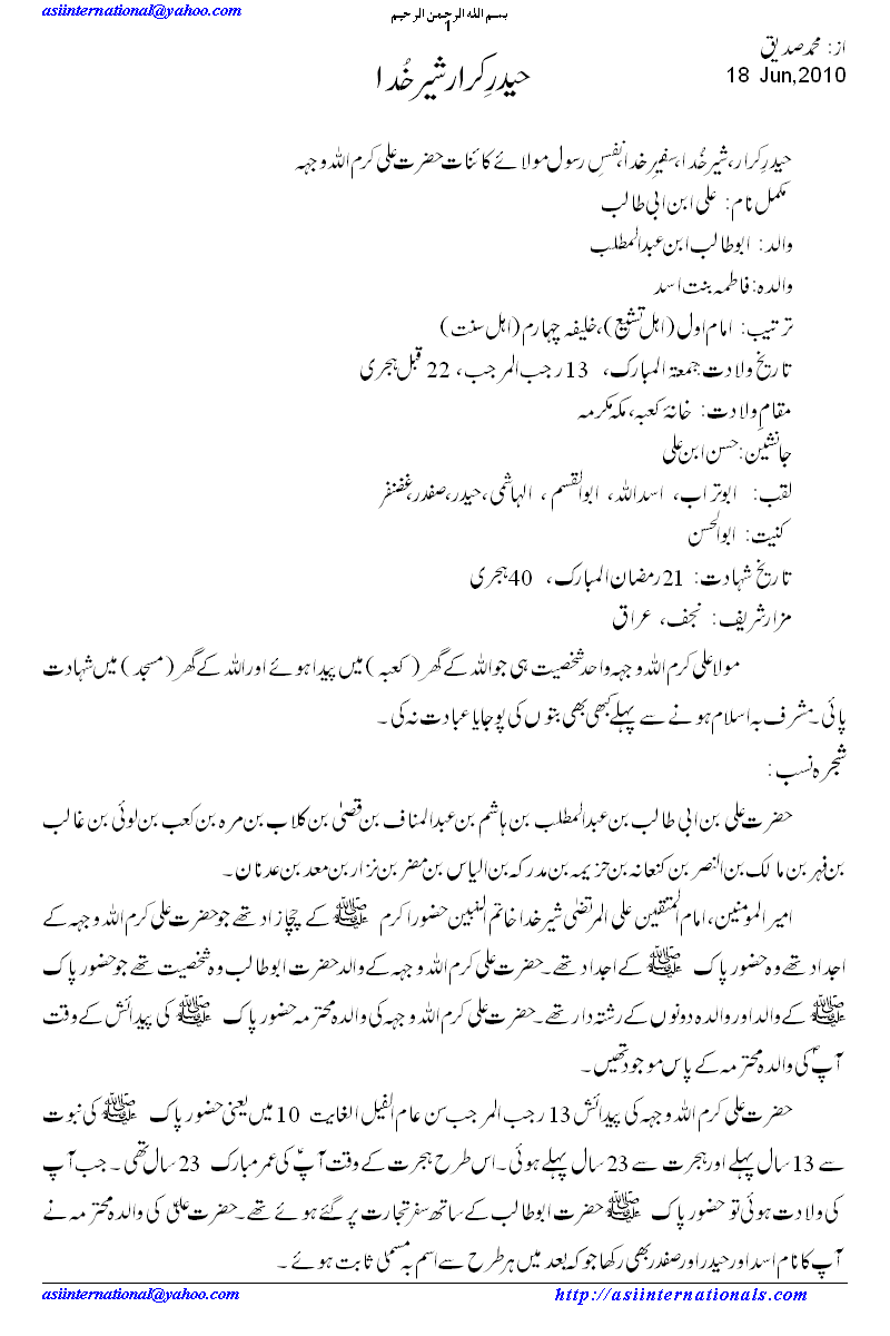 Hyder e Karrar 