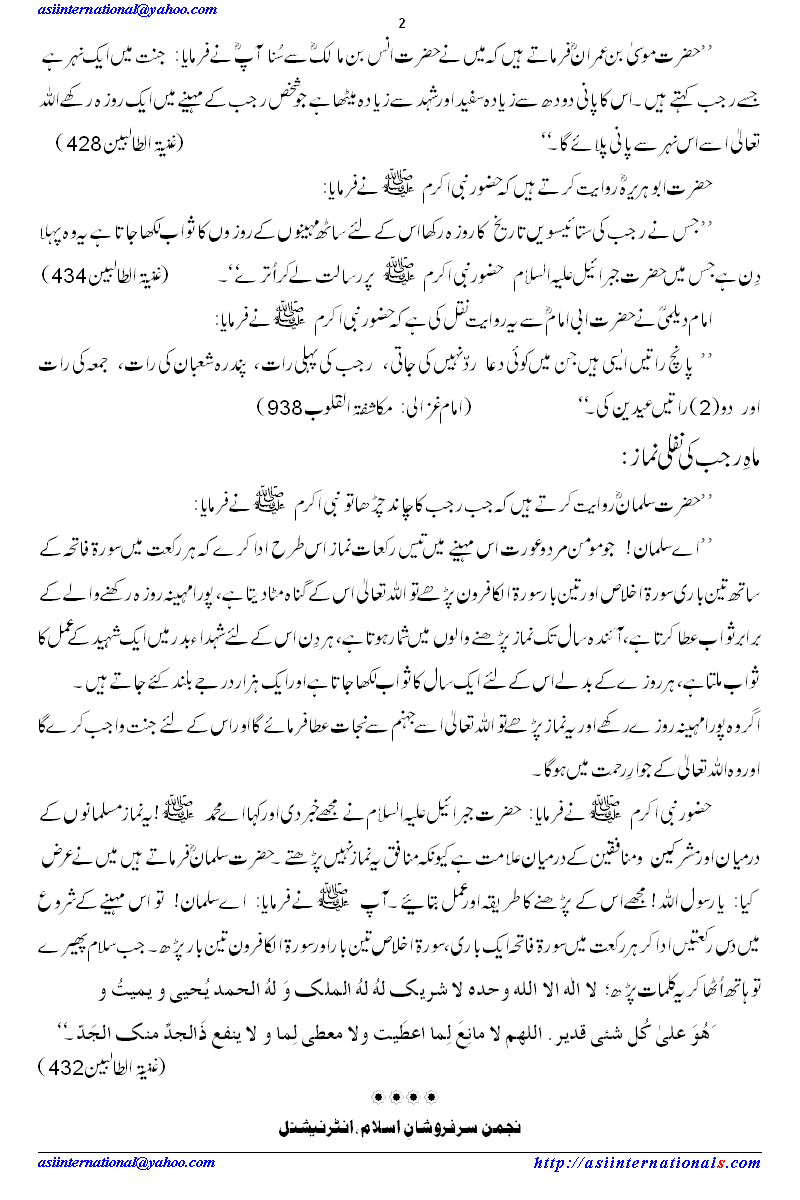 Fazail e Rajab Al Murajab 