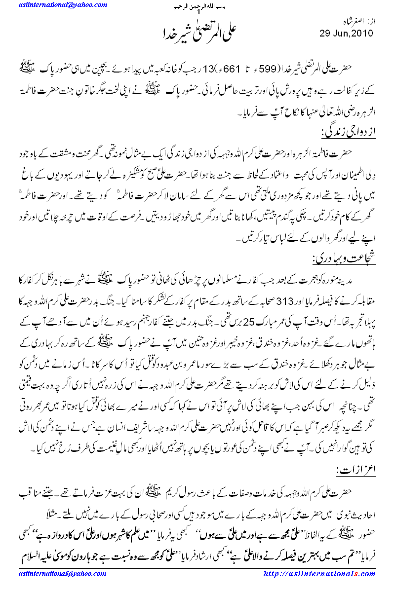 Sher e Khuda