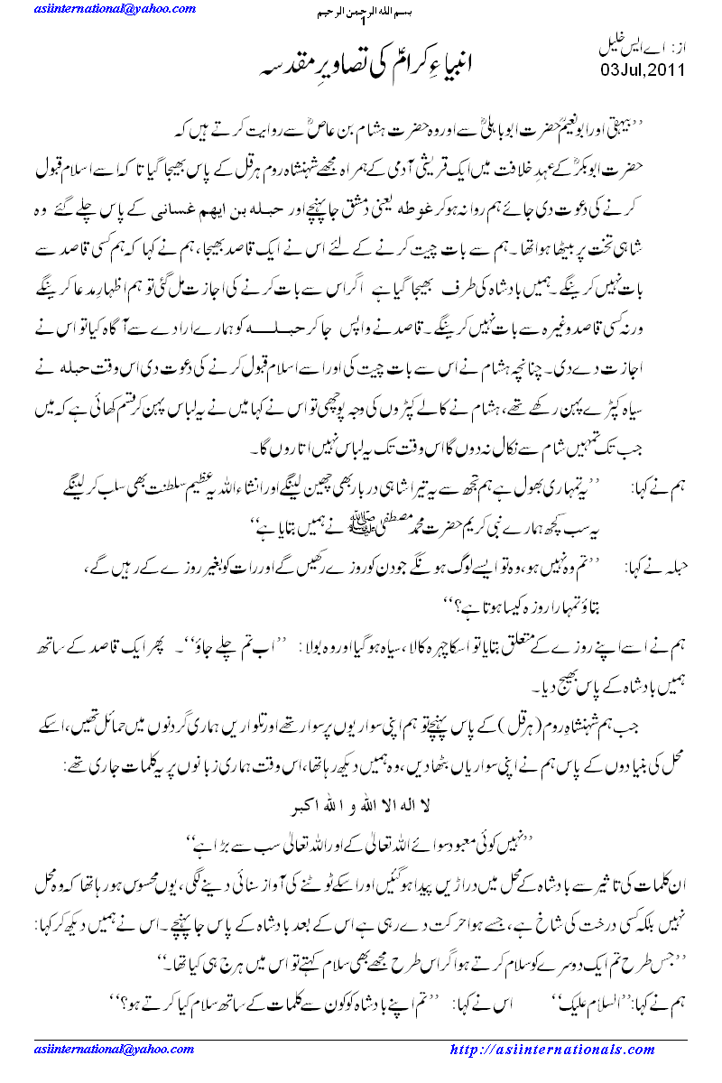انبیاء کرام کی تصاویر مقدسہ -  Holy portaits of prophets 