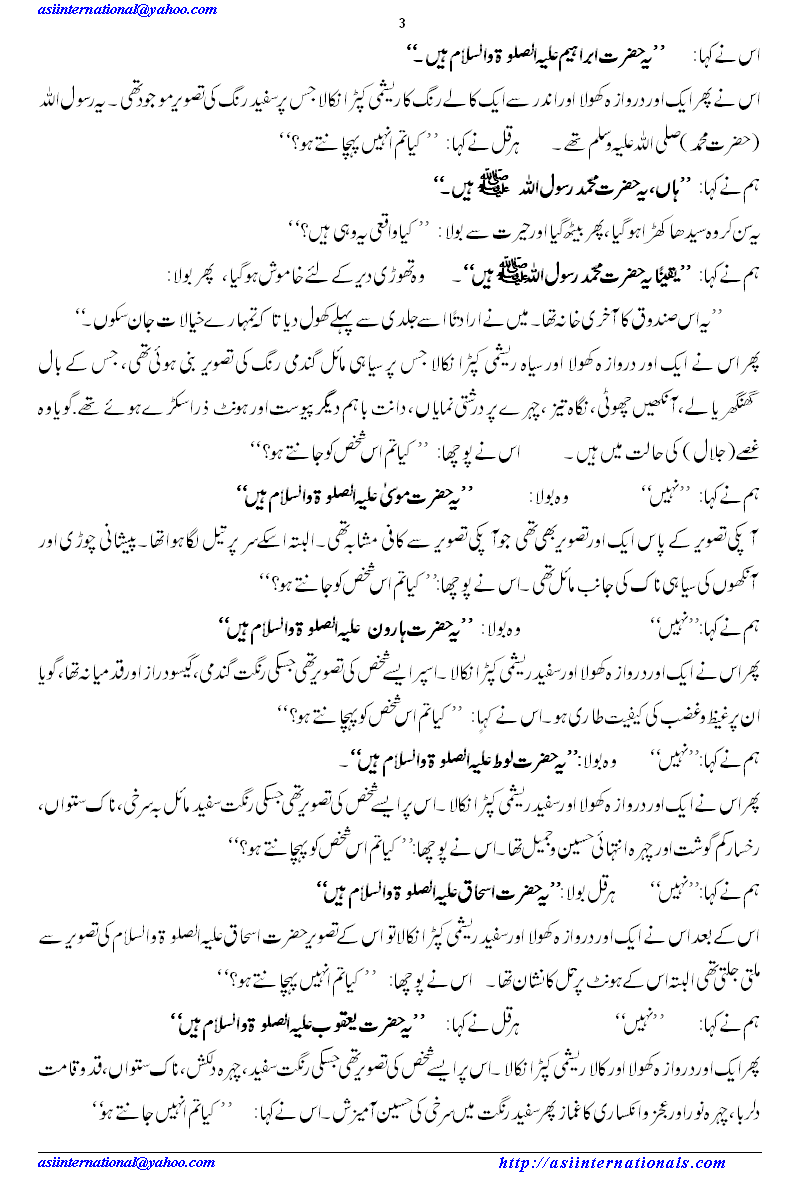 انبیاء کرام کی تصاویر مقدسہ -  Holy portaits of prophets