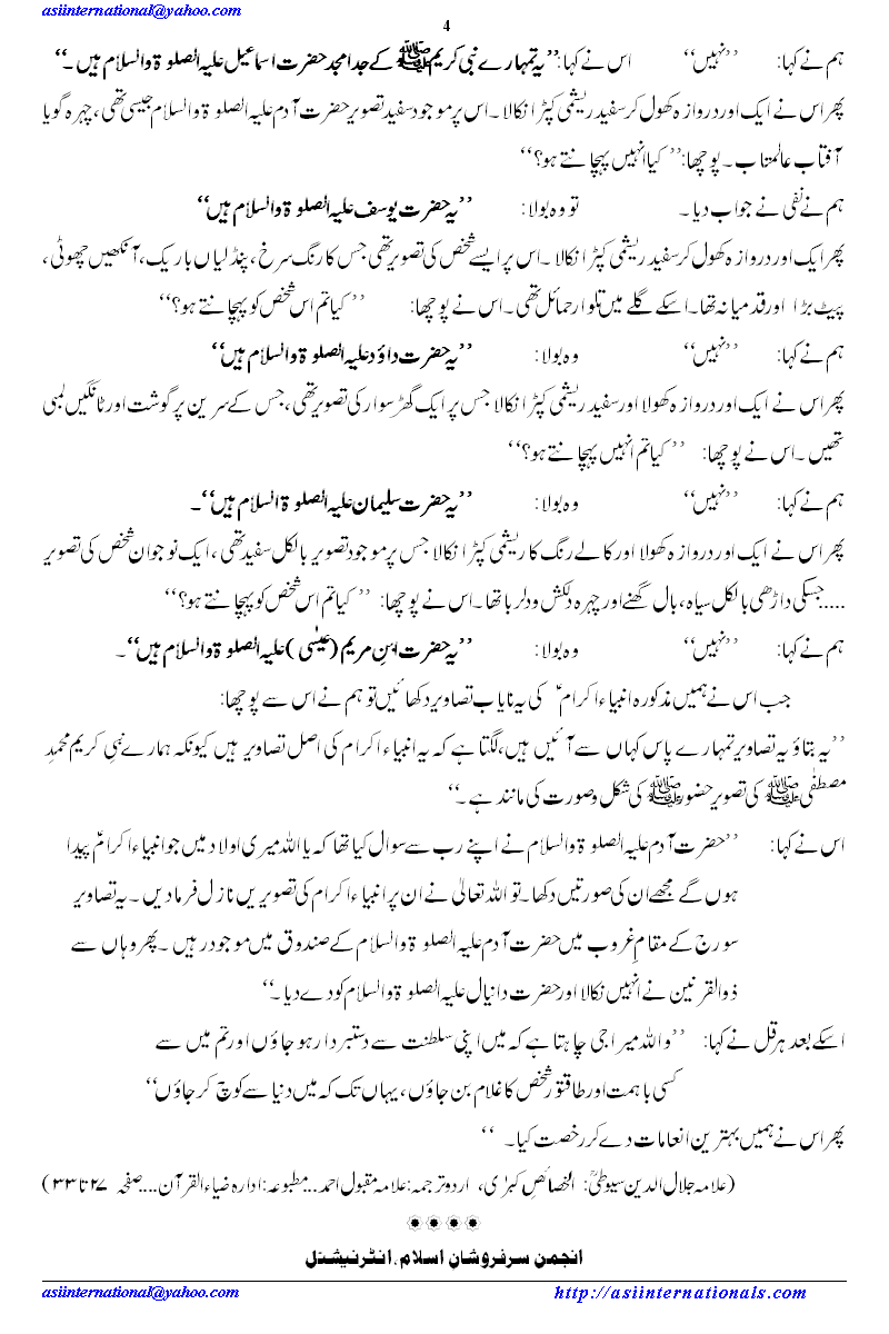 انبیاء کرام کی تصاویر مقدسہ -  Holy portaits of prophets 