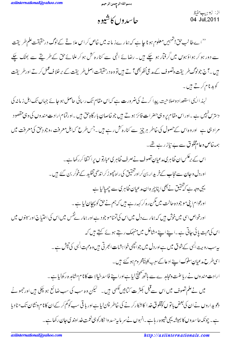 حاسدوں کا شیوہ - practice of Jalous fake sufis