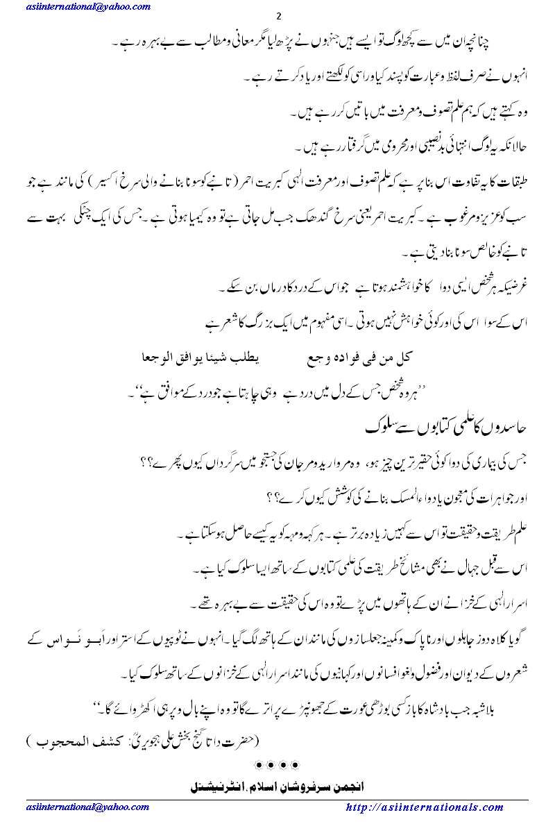حاسدوں کا شیوہ - practice of Jalous fake sufis