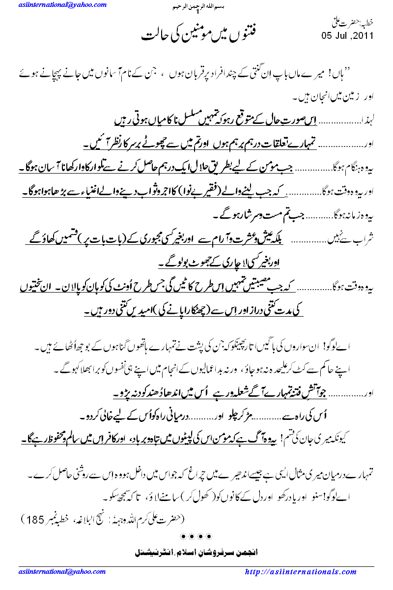 فتنوں میں مومنین کی حالت - Momineen at the time of turmoil