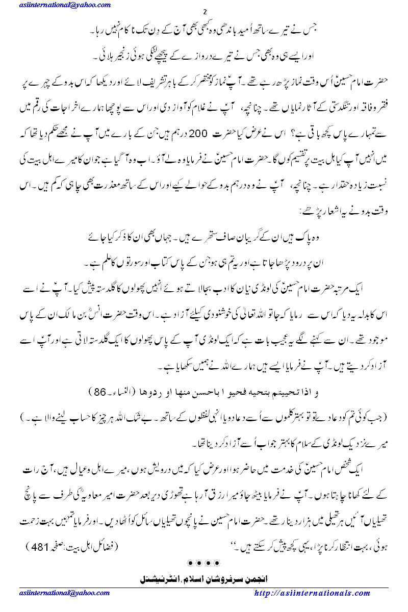 یوم ولادت امام حسین - Birthday of Imam Hussain A.S