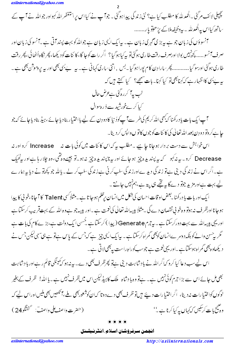 یاد رکھنے والی باتیں - Things to rmembr.