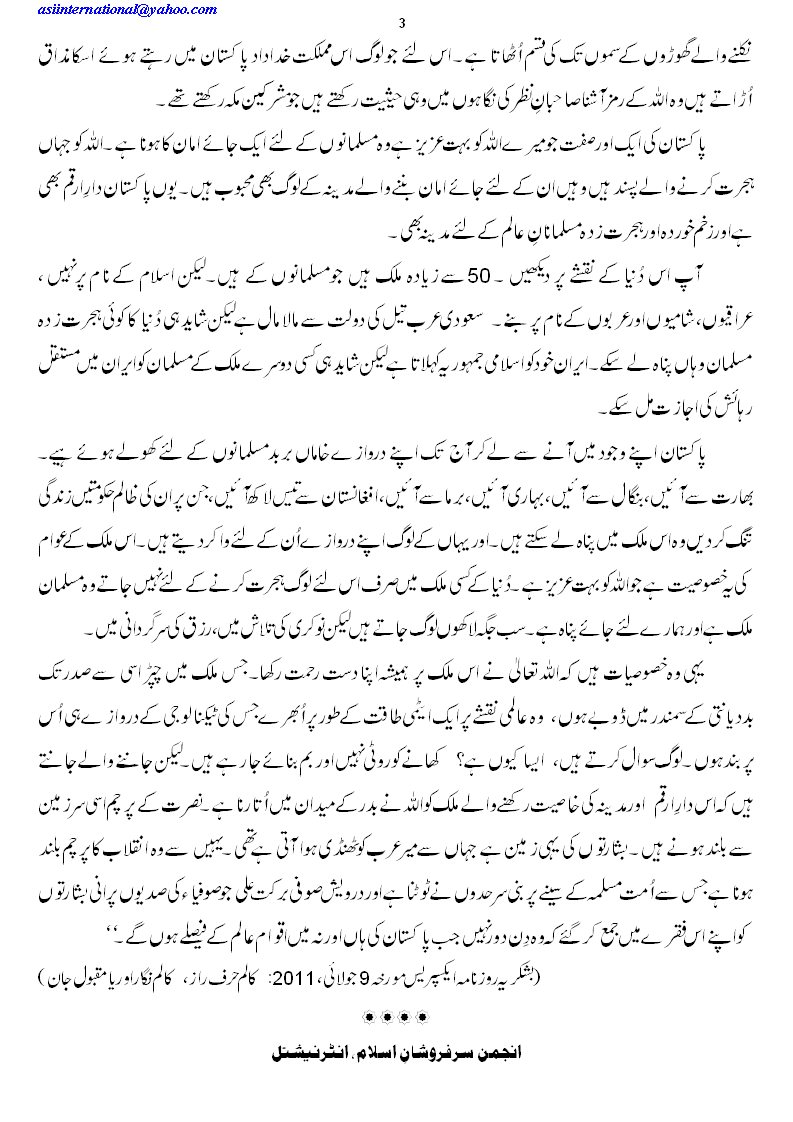 پاکستان آءندہ دِنوں کا مدینہ -  Pakistan: Madina of coming days