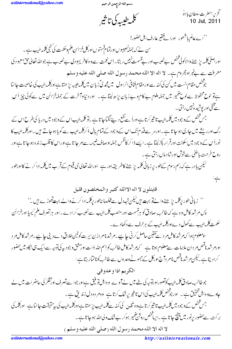 کلمہ طیبہ کی تاثیر - Impact of Kalama e Tayyabah