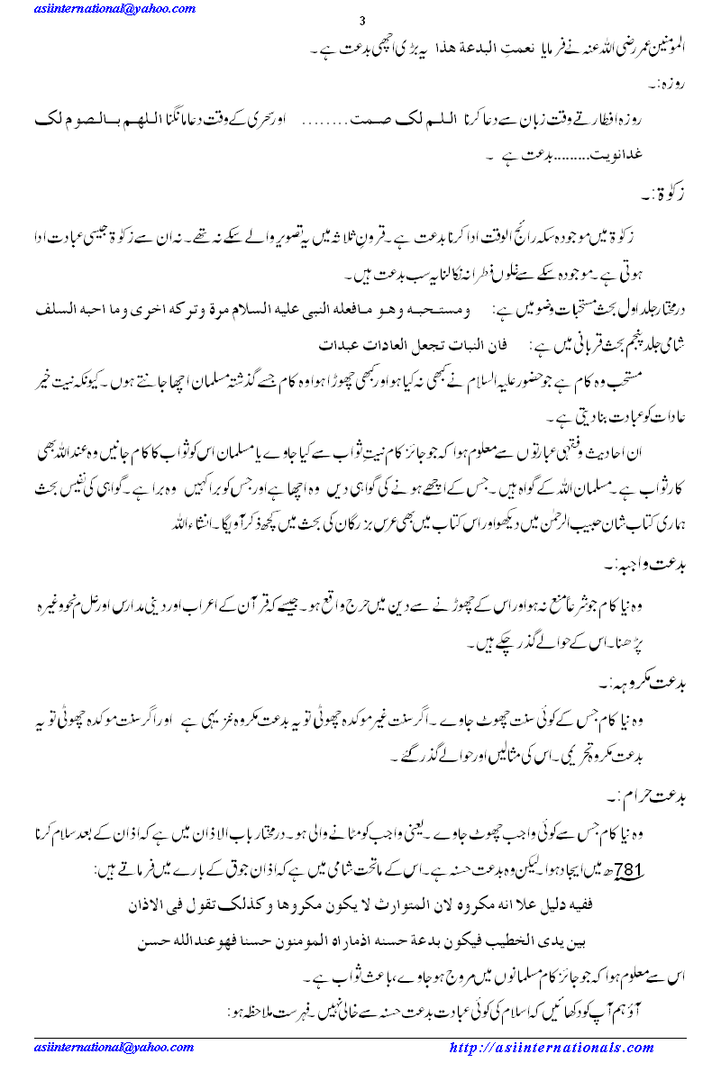 ارکان اسلام میں بدعت - Biddat in Element of Islam