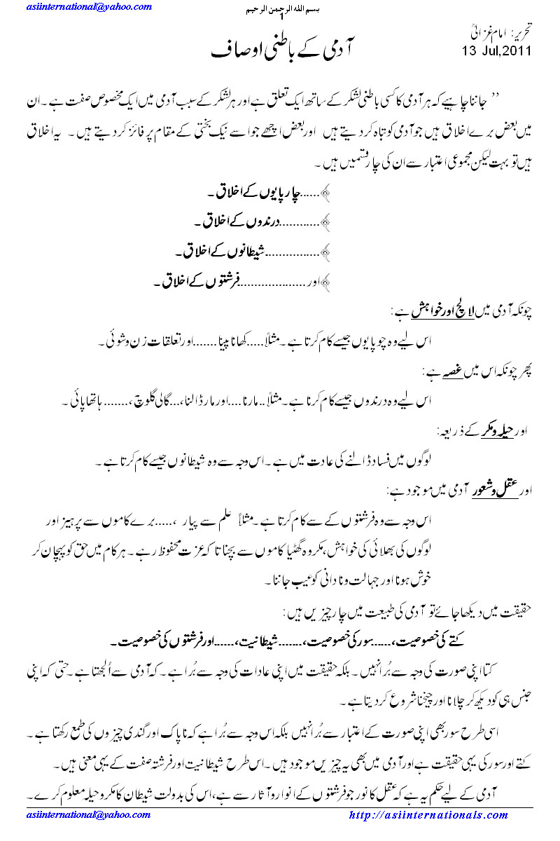 آدمی کے باطنی اوصاف - Hidden traits of human are four