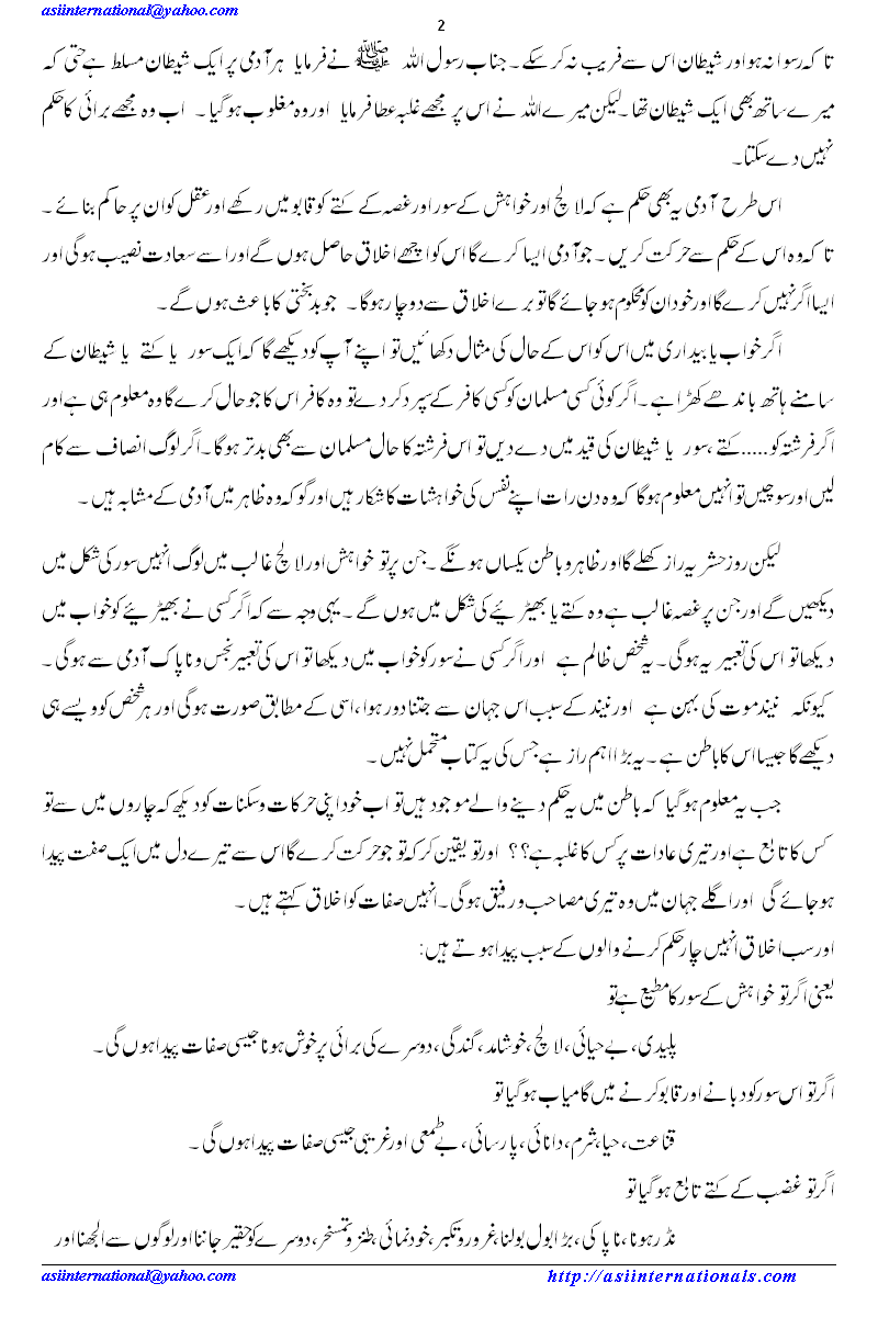 آدمی کے باطنی اوصاف - Hidden traits of human are four