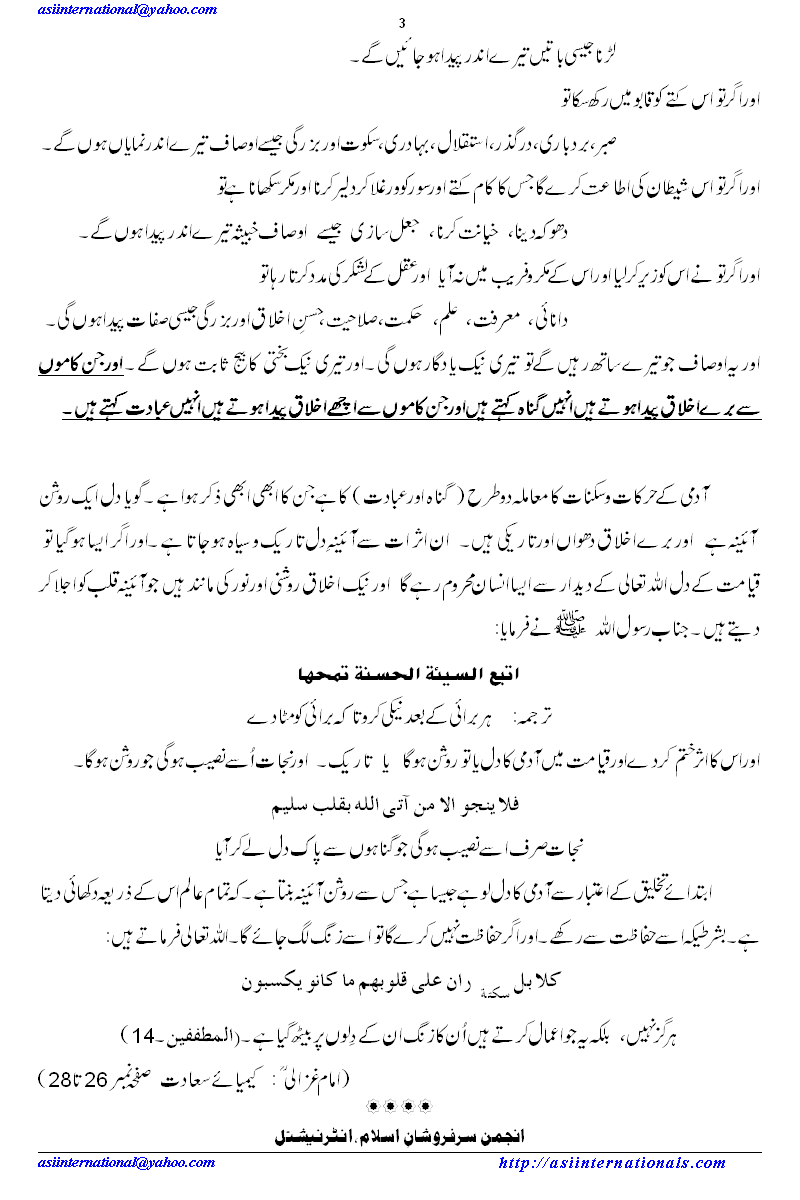 آدمی کے باطنی اوصاف - Hidden traits of human are four