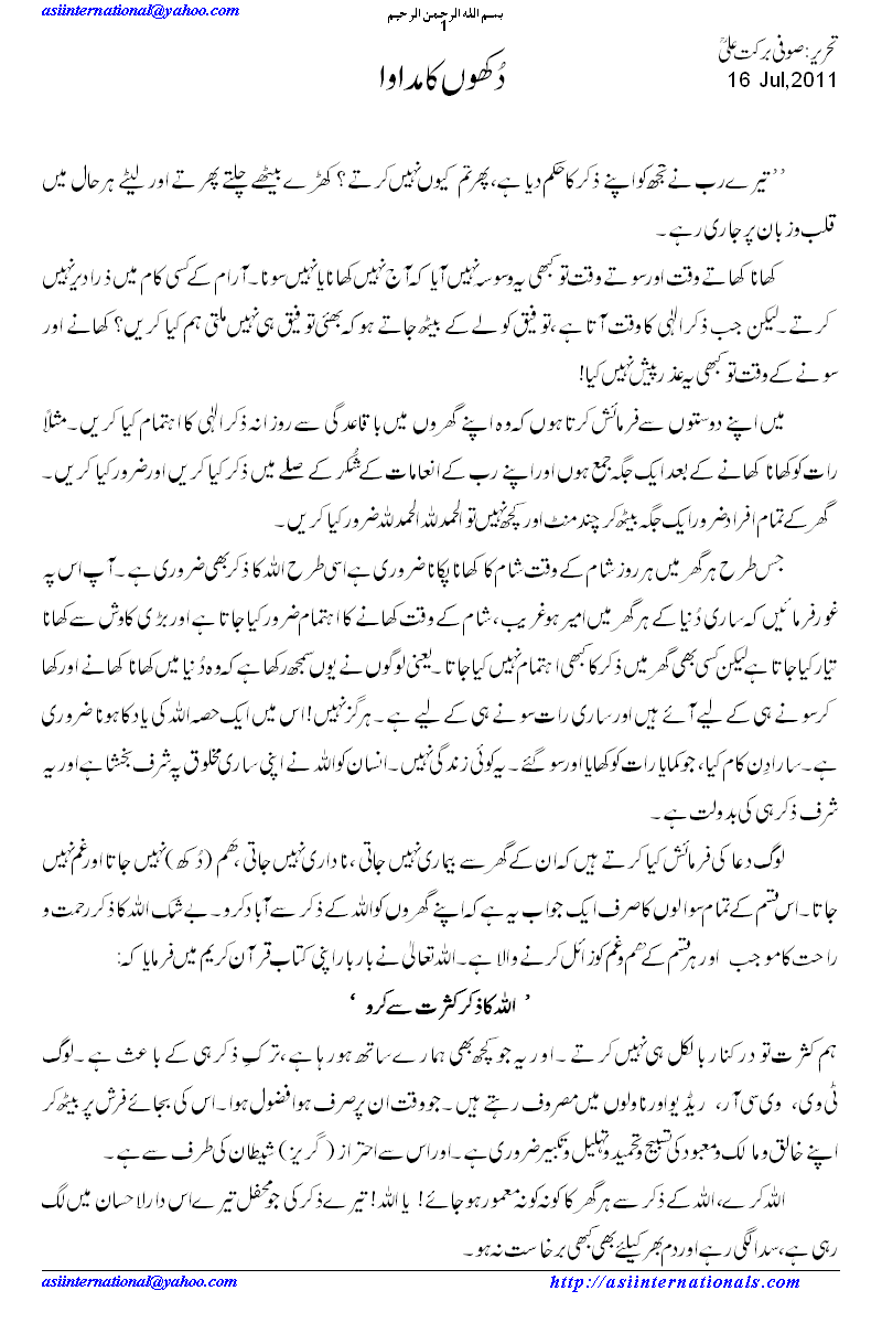 دکھون کا مداوا - Solution of miseries 